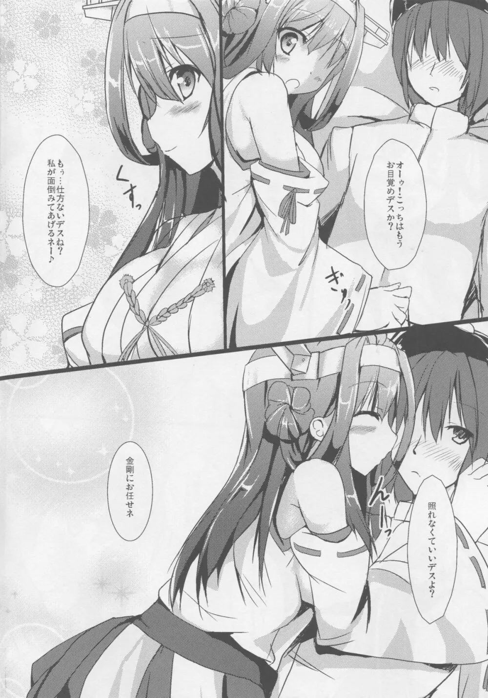 金剛days - page3