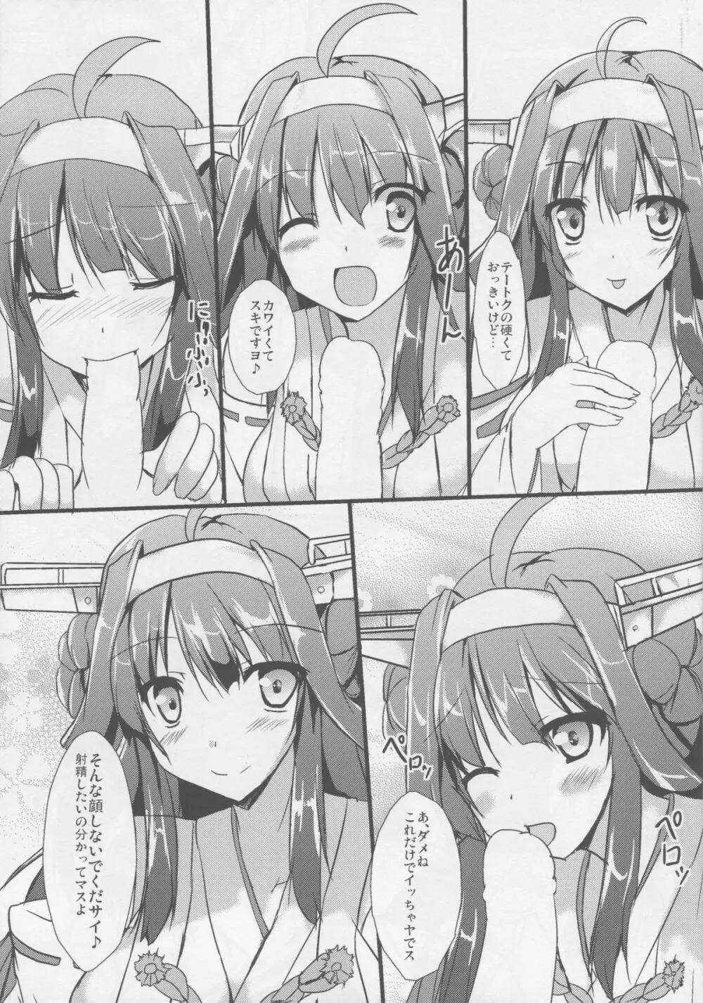 金剛days - page4