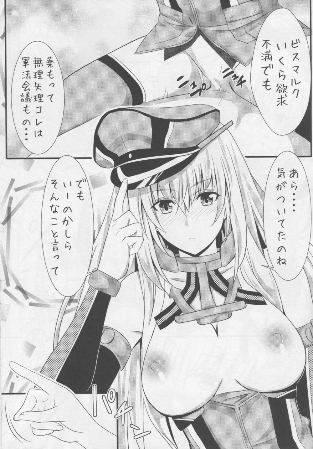 提督の火遊び2 - page14