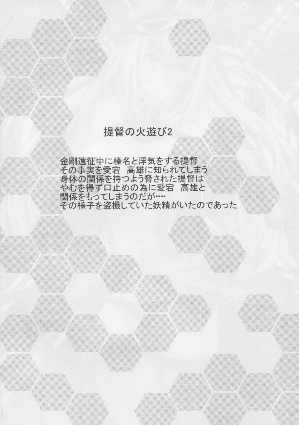提督の火遊び2 - page3