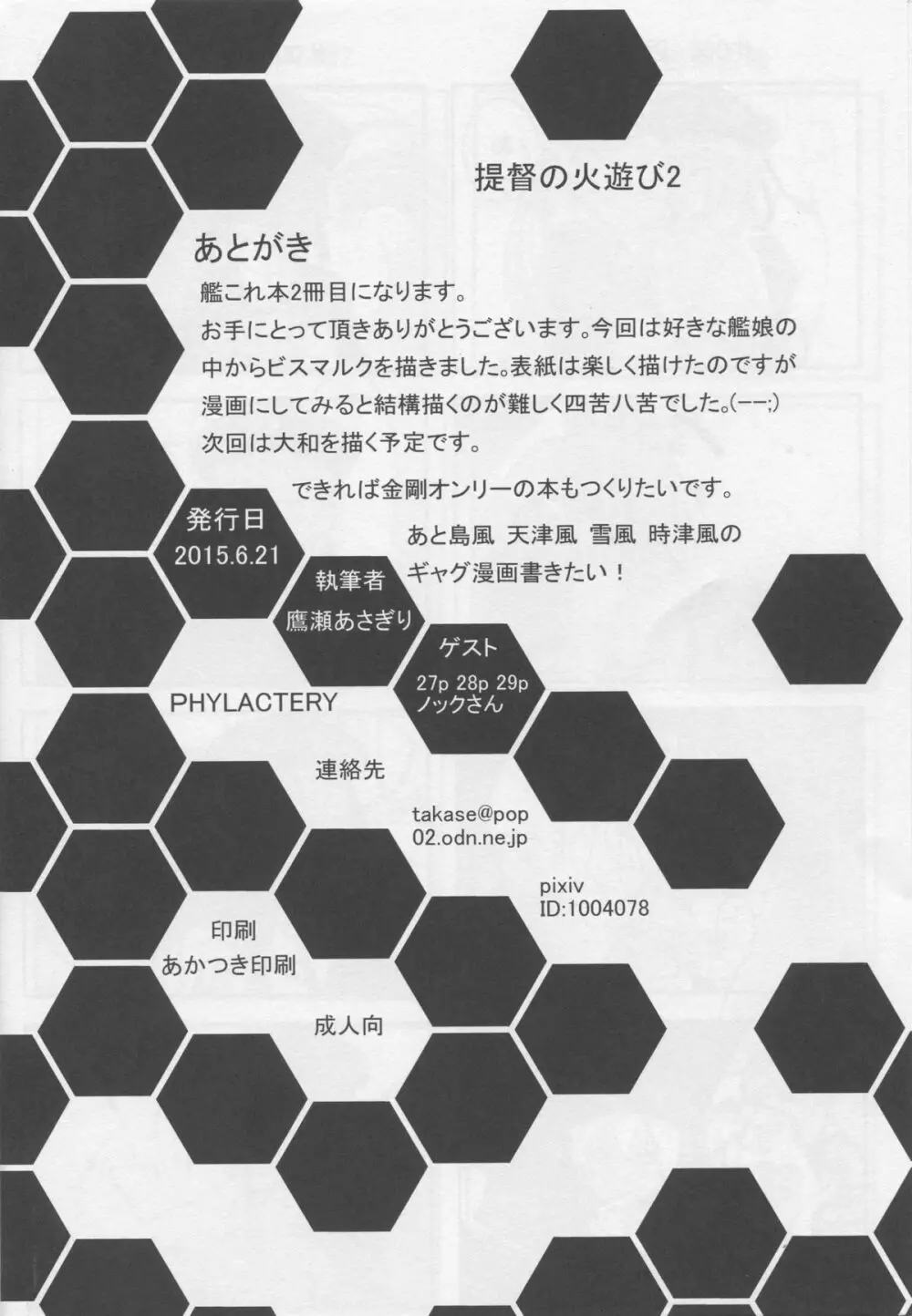 提督の火遊び2 - page30