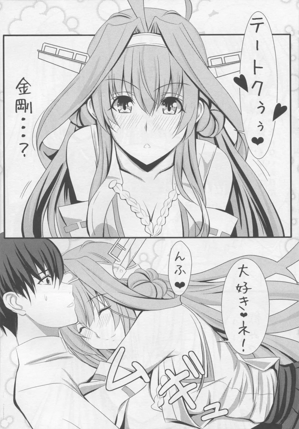 提督の火遊び2 - page5