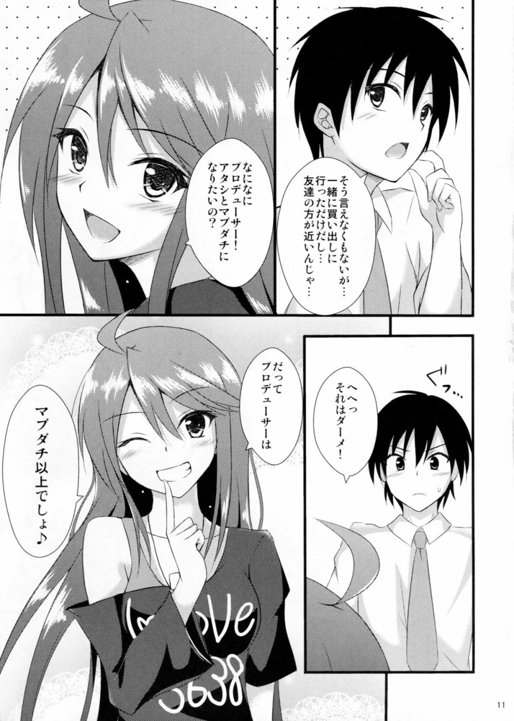 ミリオンデイズ - page10