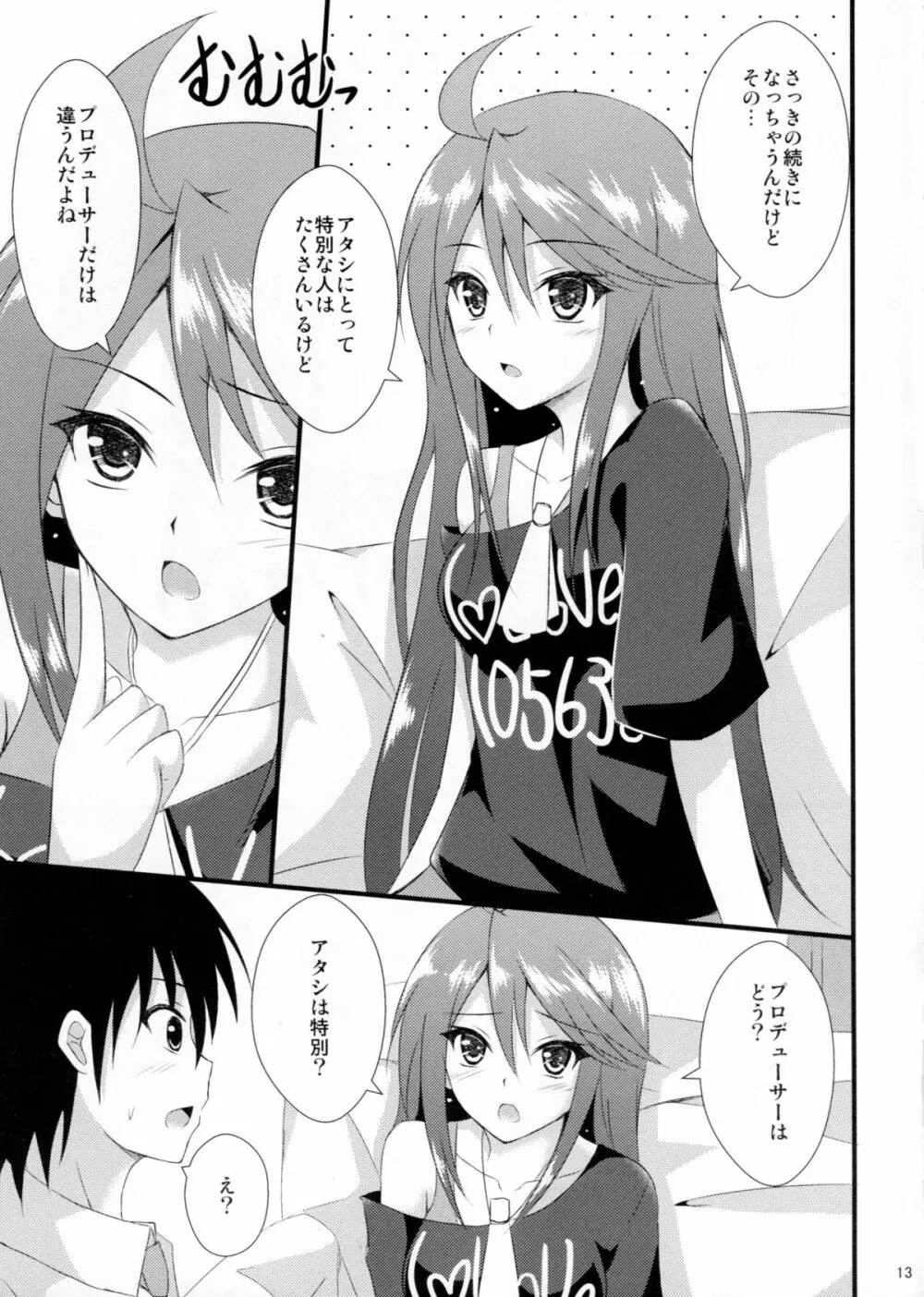 ミリオンデイズ - page12