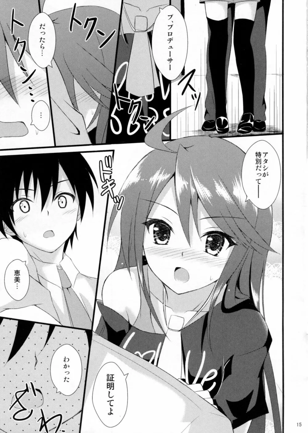 ミリオンデイズ - page14