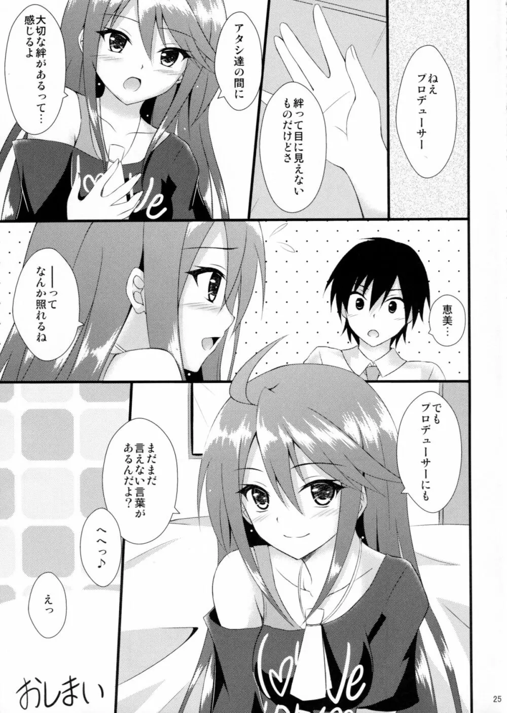 ミリオンデイズ - page24