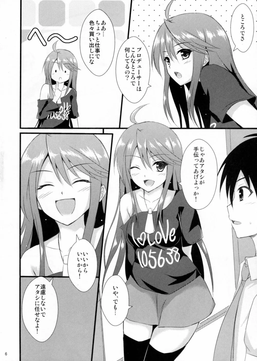 ミリオンデイズ - page5
