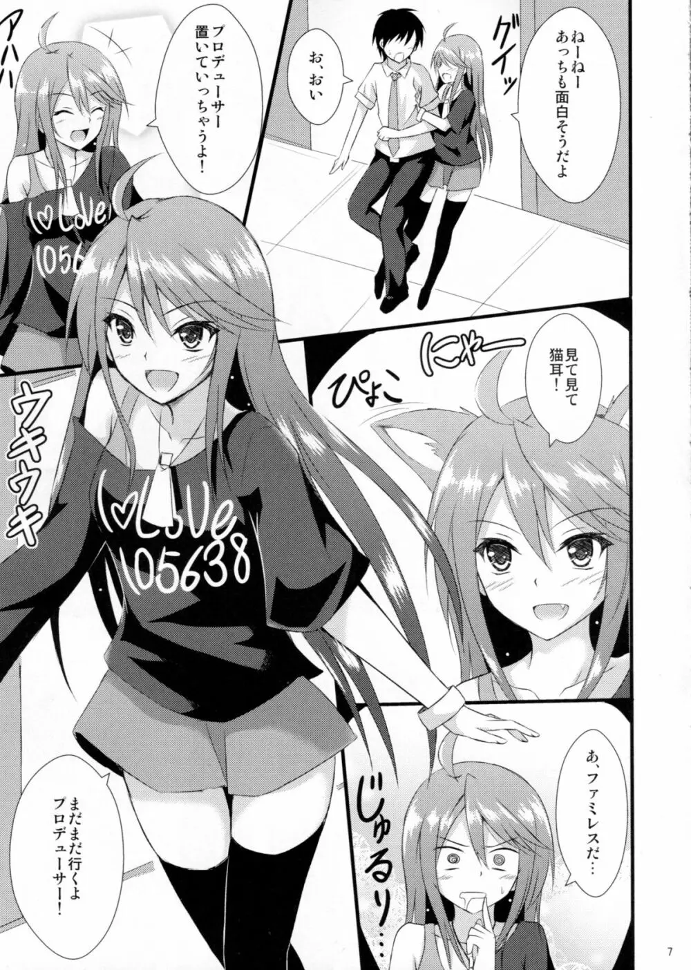 ミリオンデイズ - page6