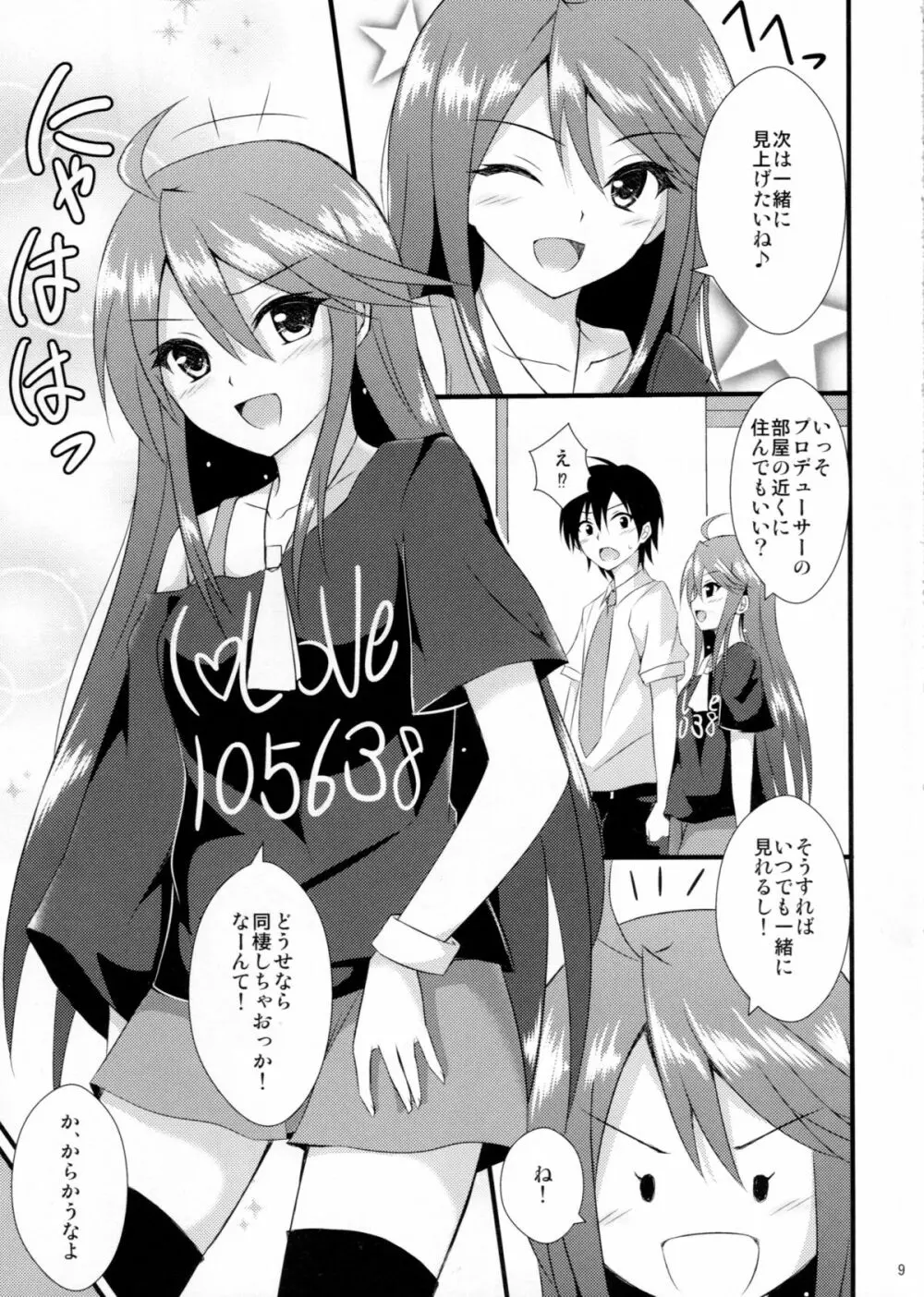 ミリオンデイズ - page8