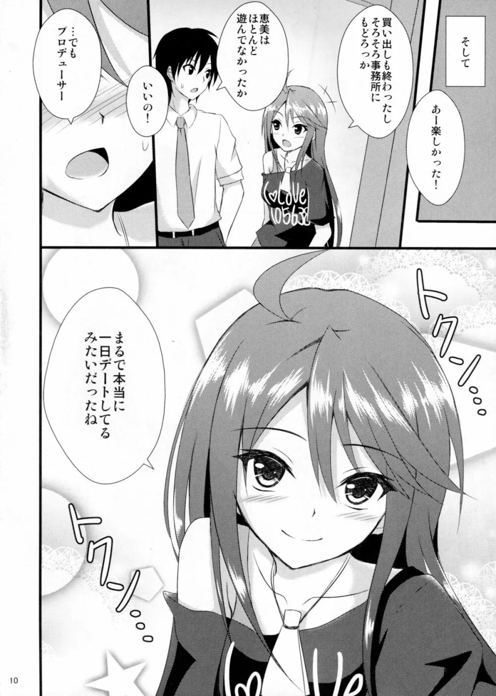 ミリオンデイズ - page9