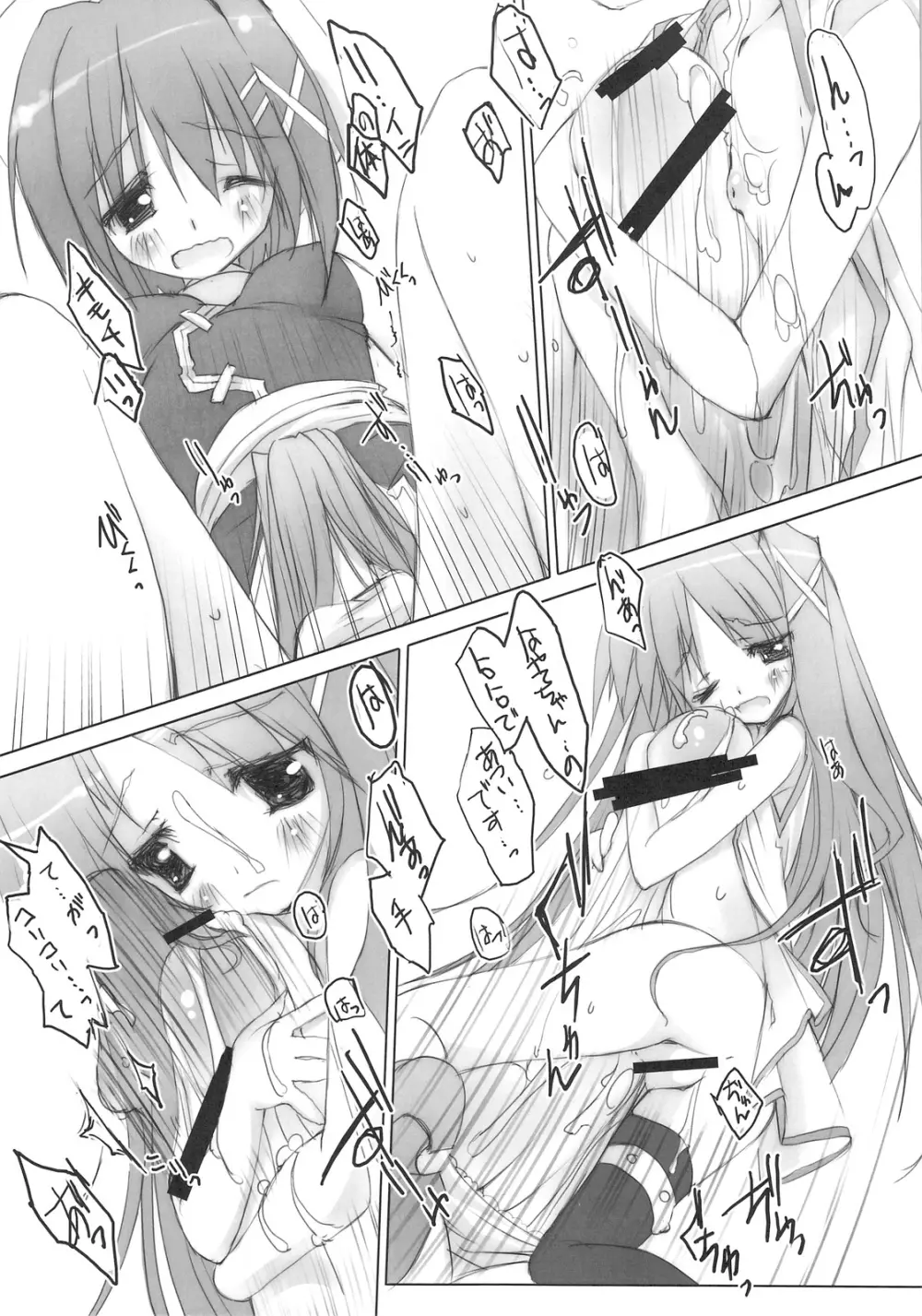 Favorit Hayate-chan! はやてちゃんだいすきっ！ - page10
