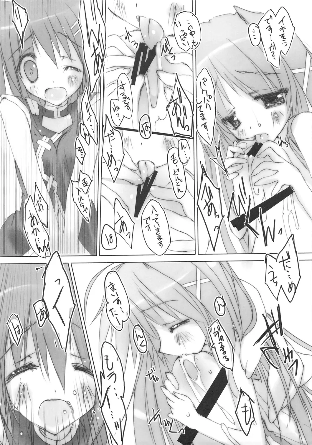 Favorit Hayate-chan! はやてちゃんだいすきっ！ - page11