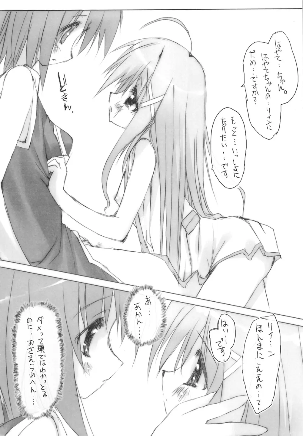 Favorit Hayate-chan! はやてちゃんだいすきっ！ - page14