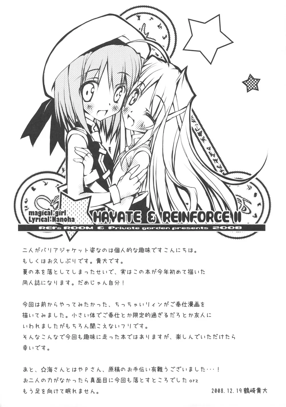Favorit Hayate-chan! はやてちゃんだいすきっ！ - page3