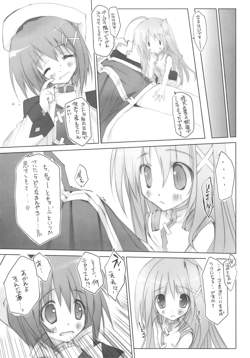 Favorit Hayate-chan! はやてちゃんだいすきっ！ - page6