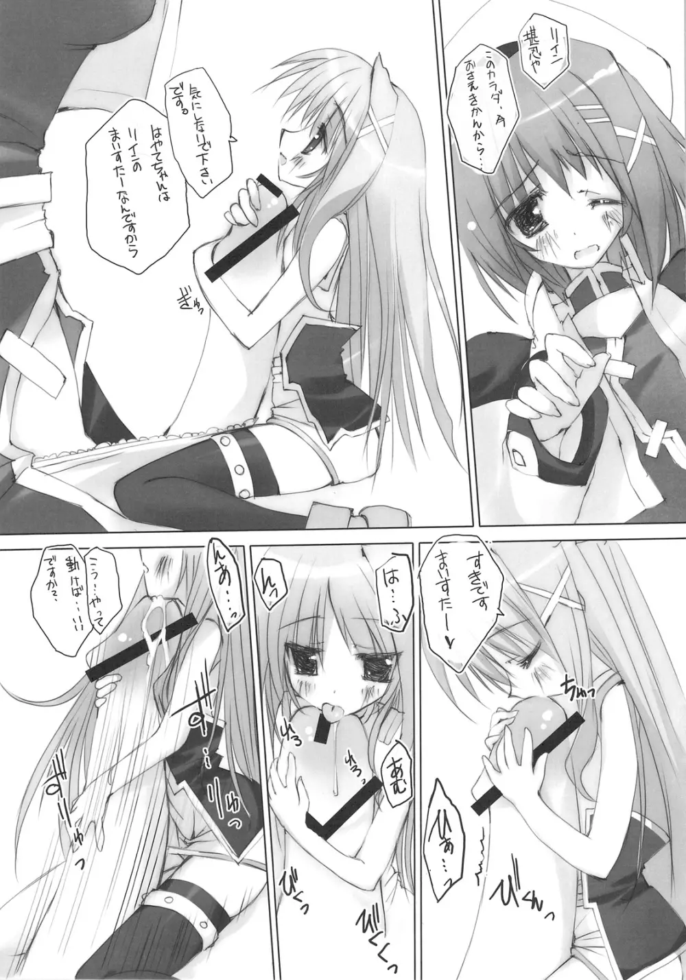 Favorit Hayate-chan! はやてちゃんだいすきっ！ - page8