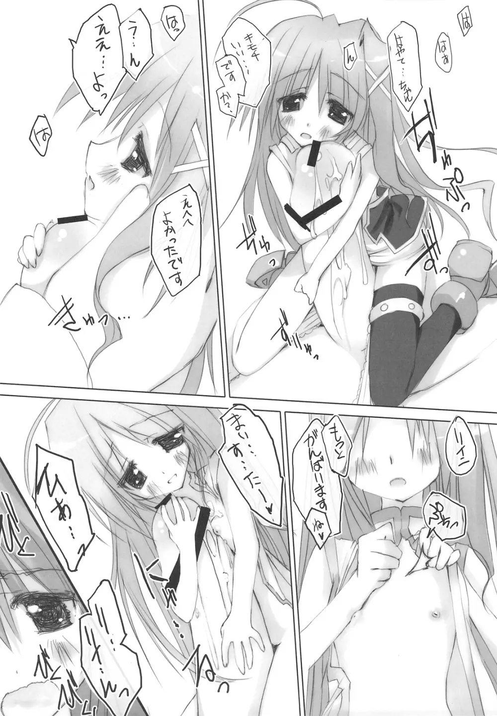 Favorit Hayate-chan! はやてちゃんだいすきっ！ - page9