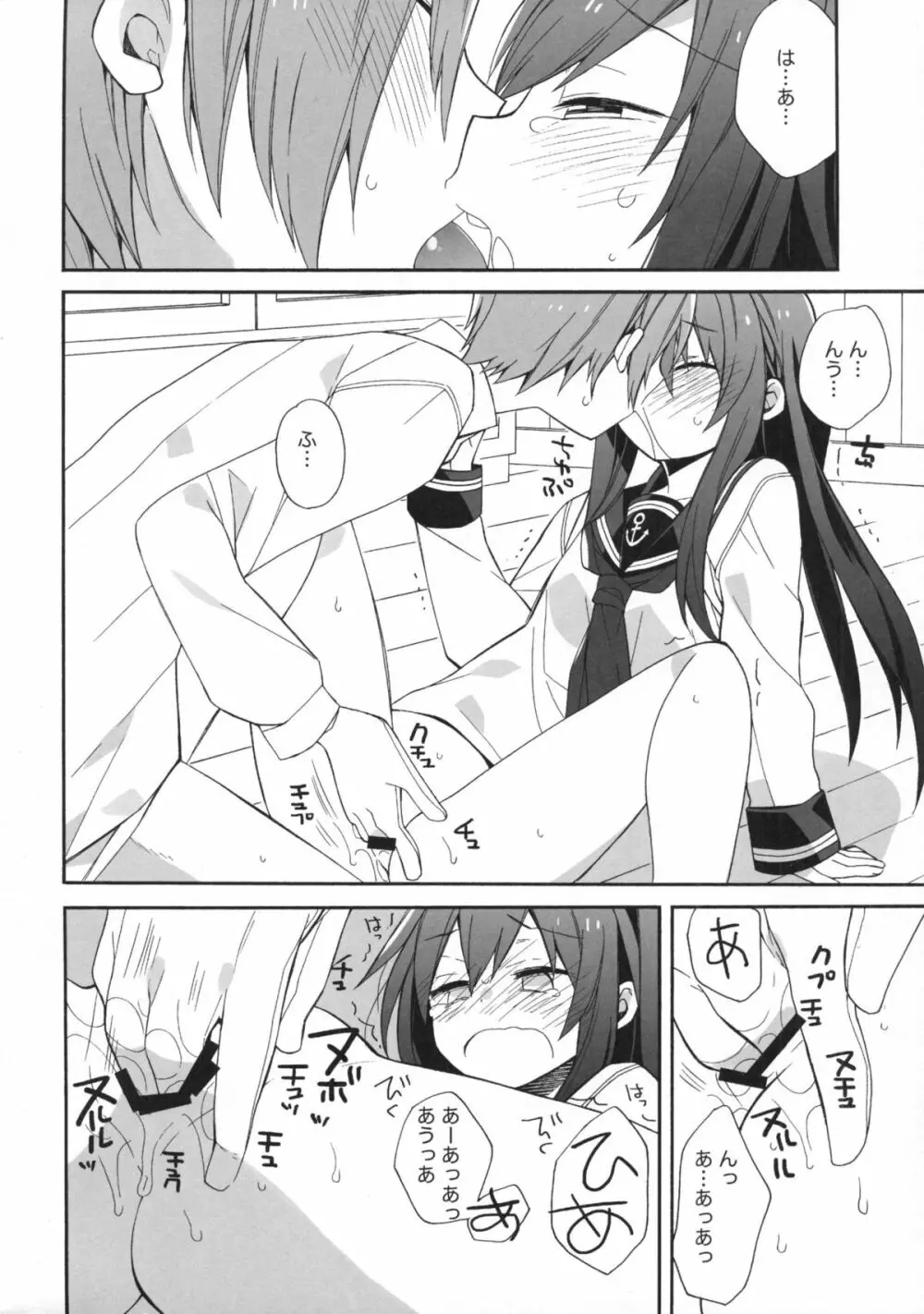 戦線離脱宣言 - page13
