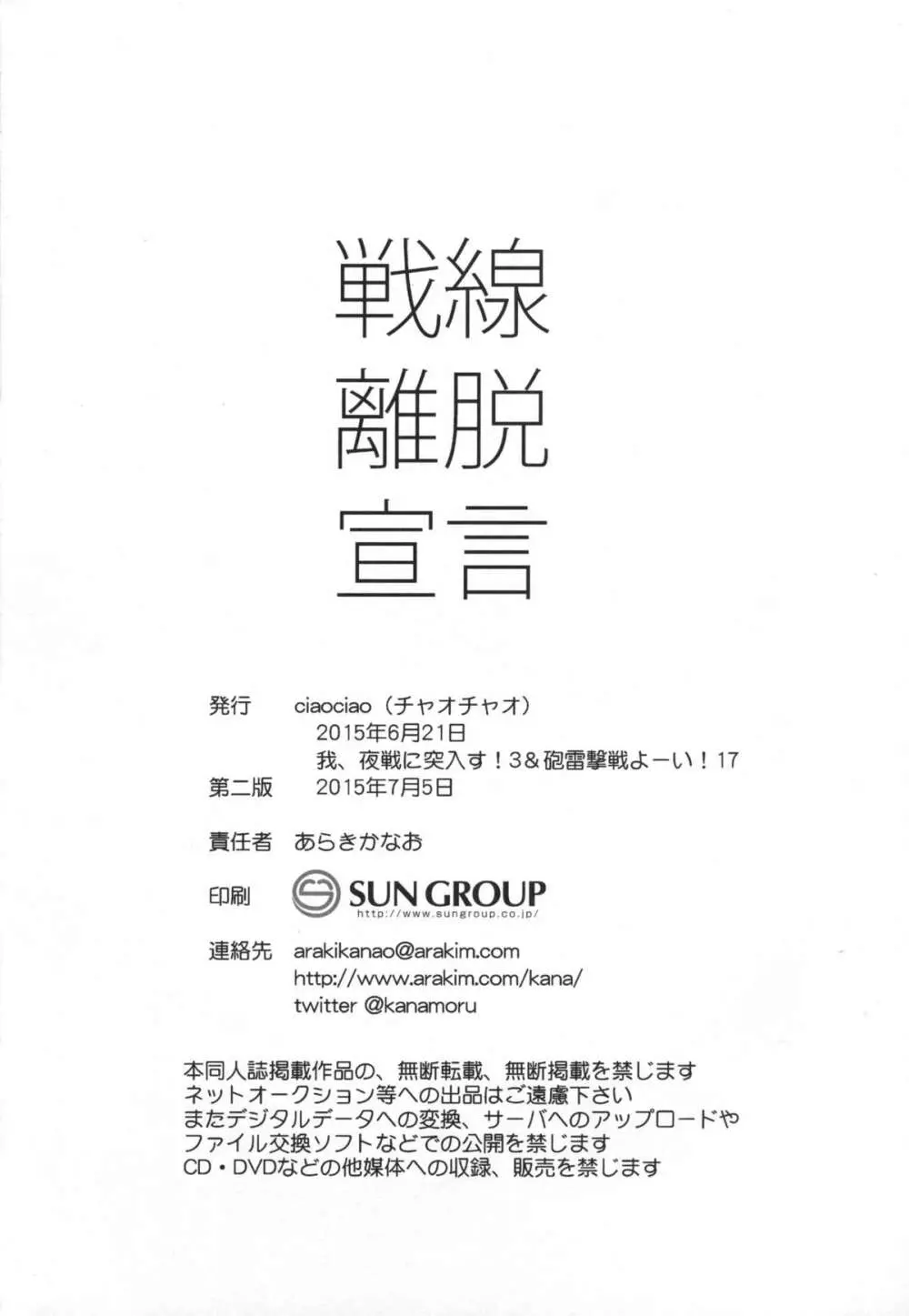 戦線離脱宣言 - page21