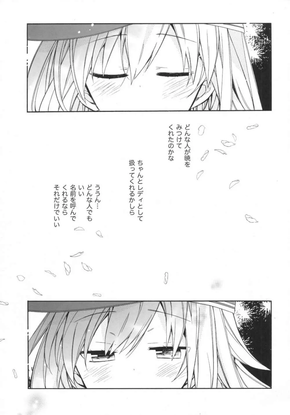 戦線離脱宣言 - page4