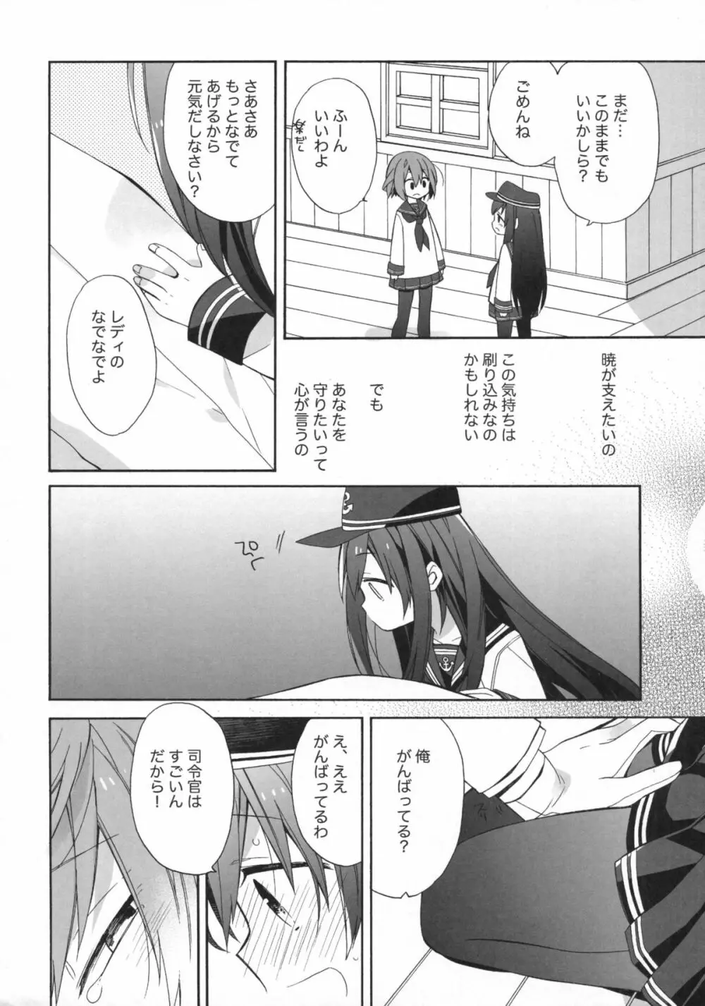 戦線離脱宣言 - page7