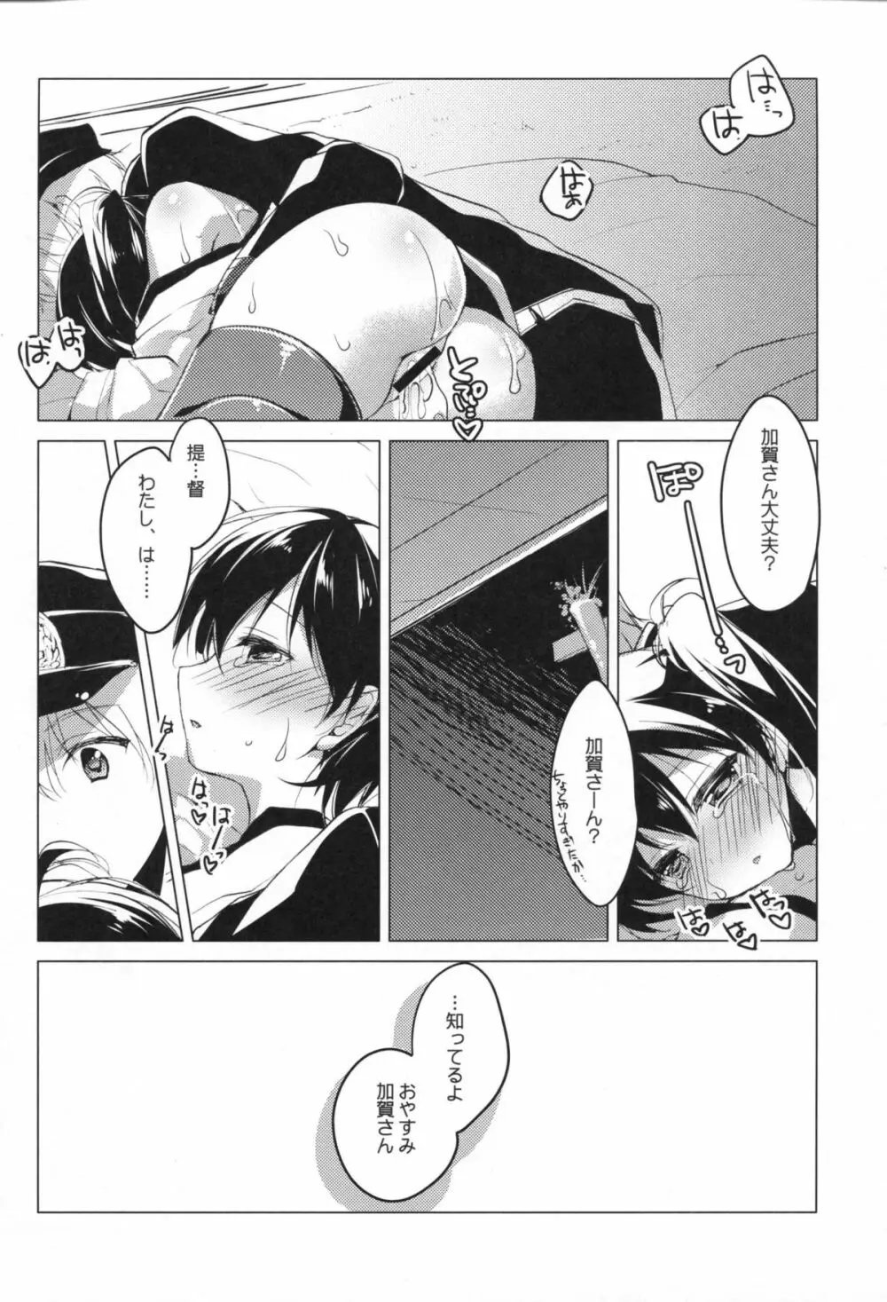 日々これ好日なりて - page101