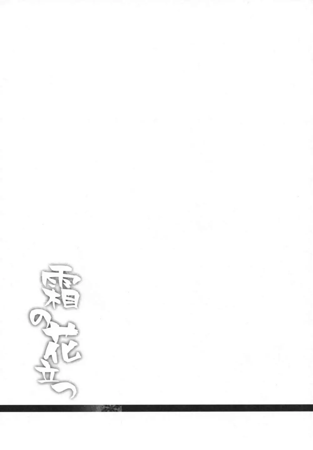 日々これ好日なりて - page102