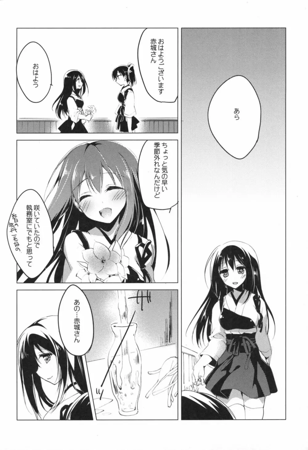 日々これ好日なりて - page103