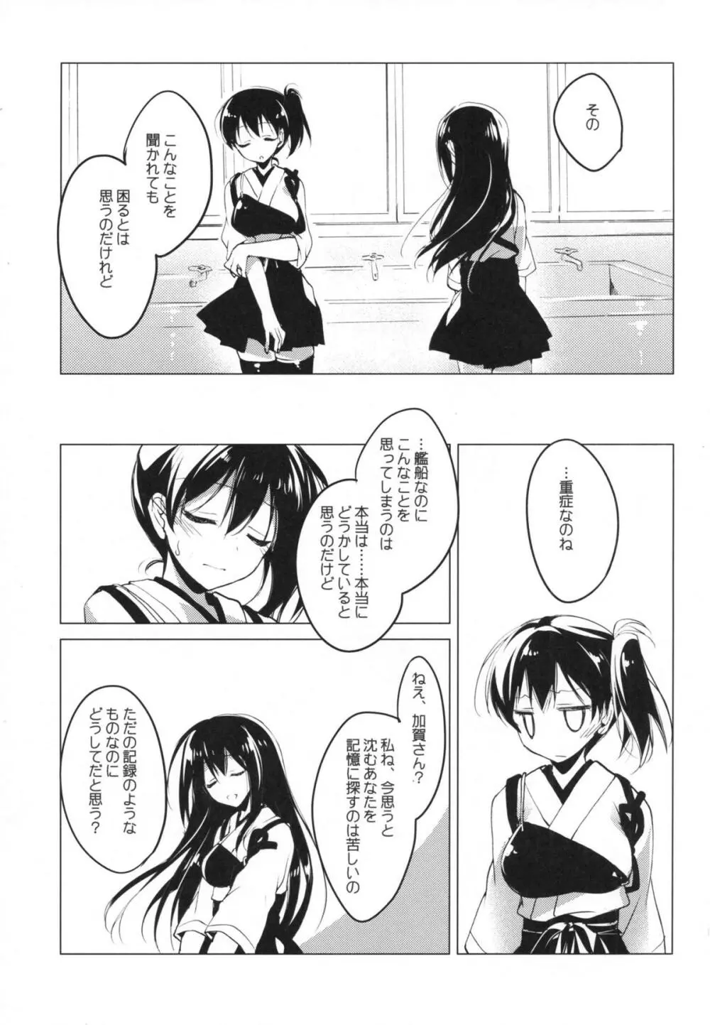 日々これ好日なりて - page104