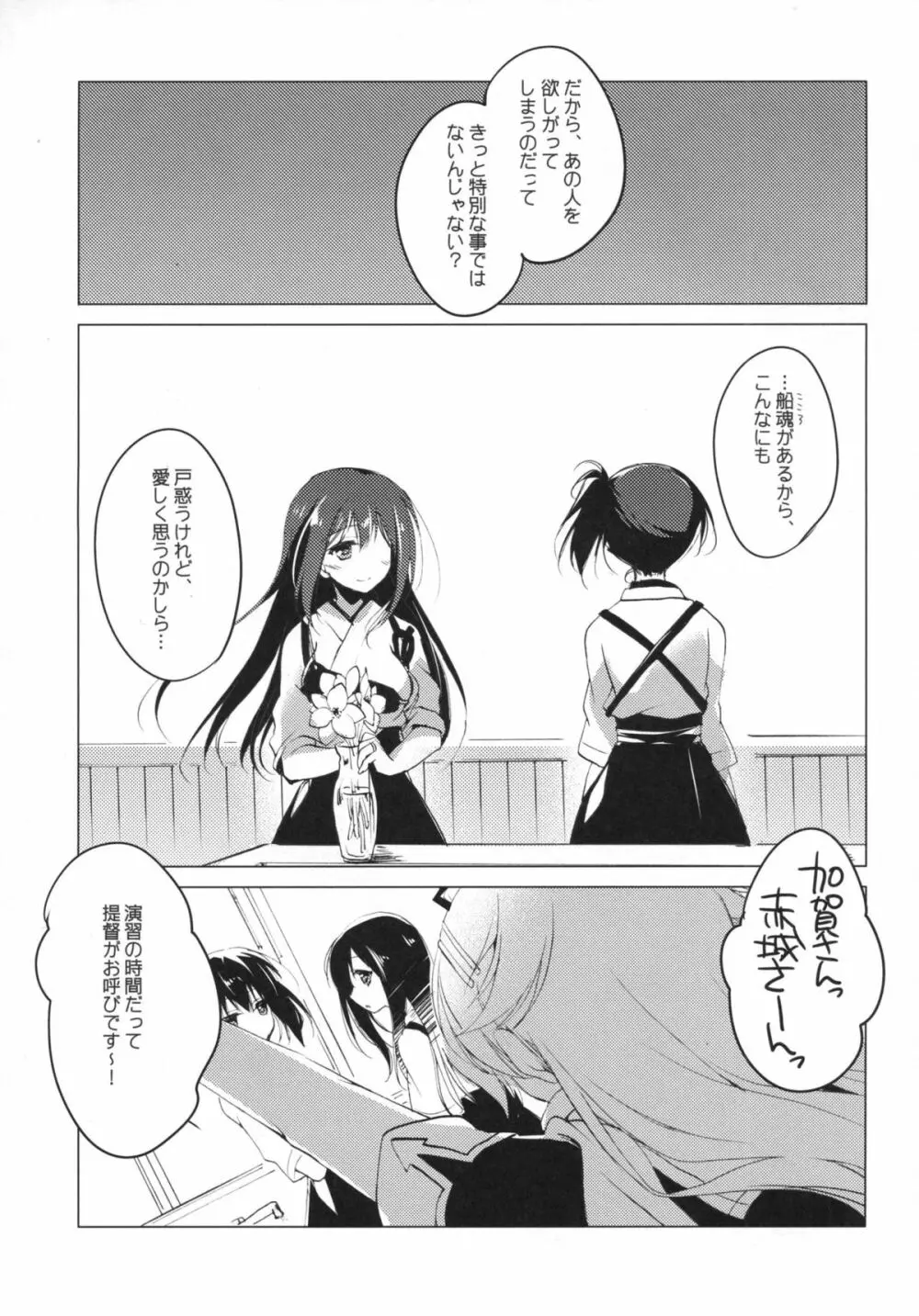 日々これ好日なりて - page106