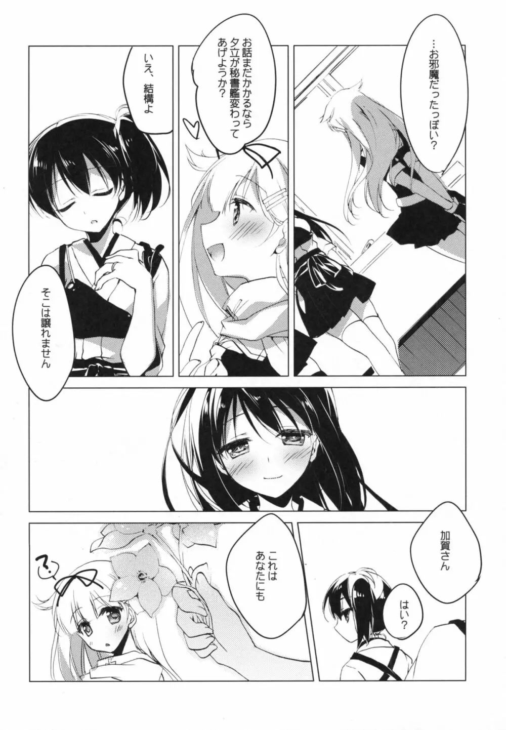 日々これ好日なりて - page107
