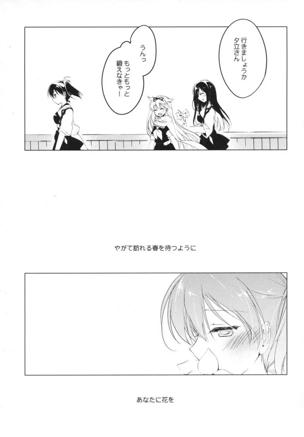 日々これ好日なりて - page108