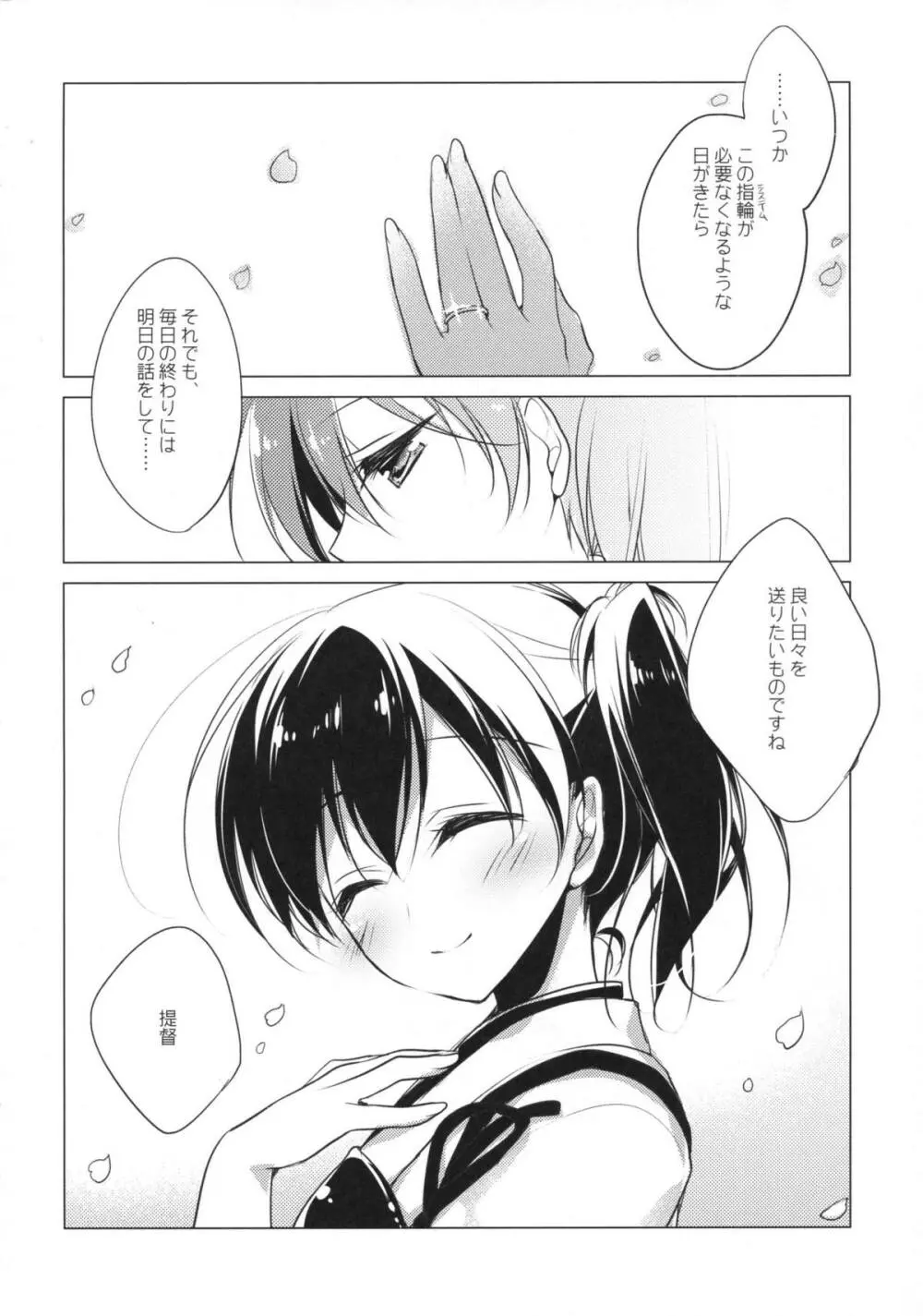 日々これ好日なりて - page115