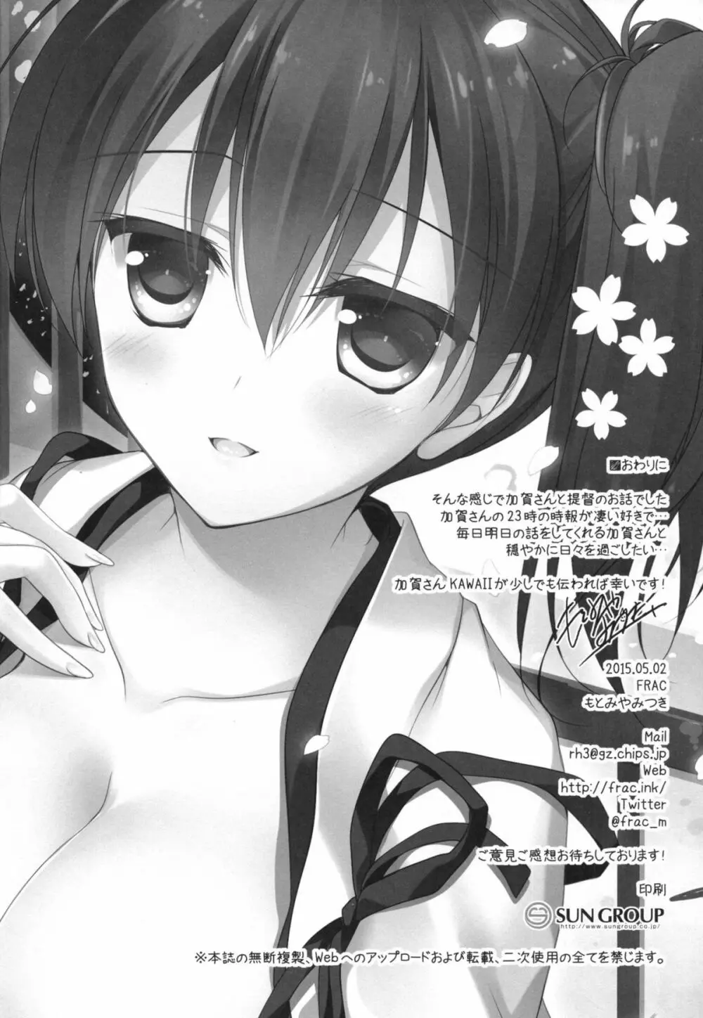 日々これ好日なりて - page117