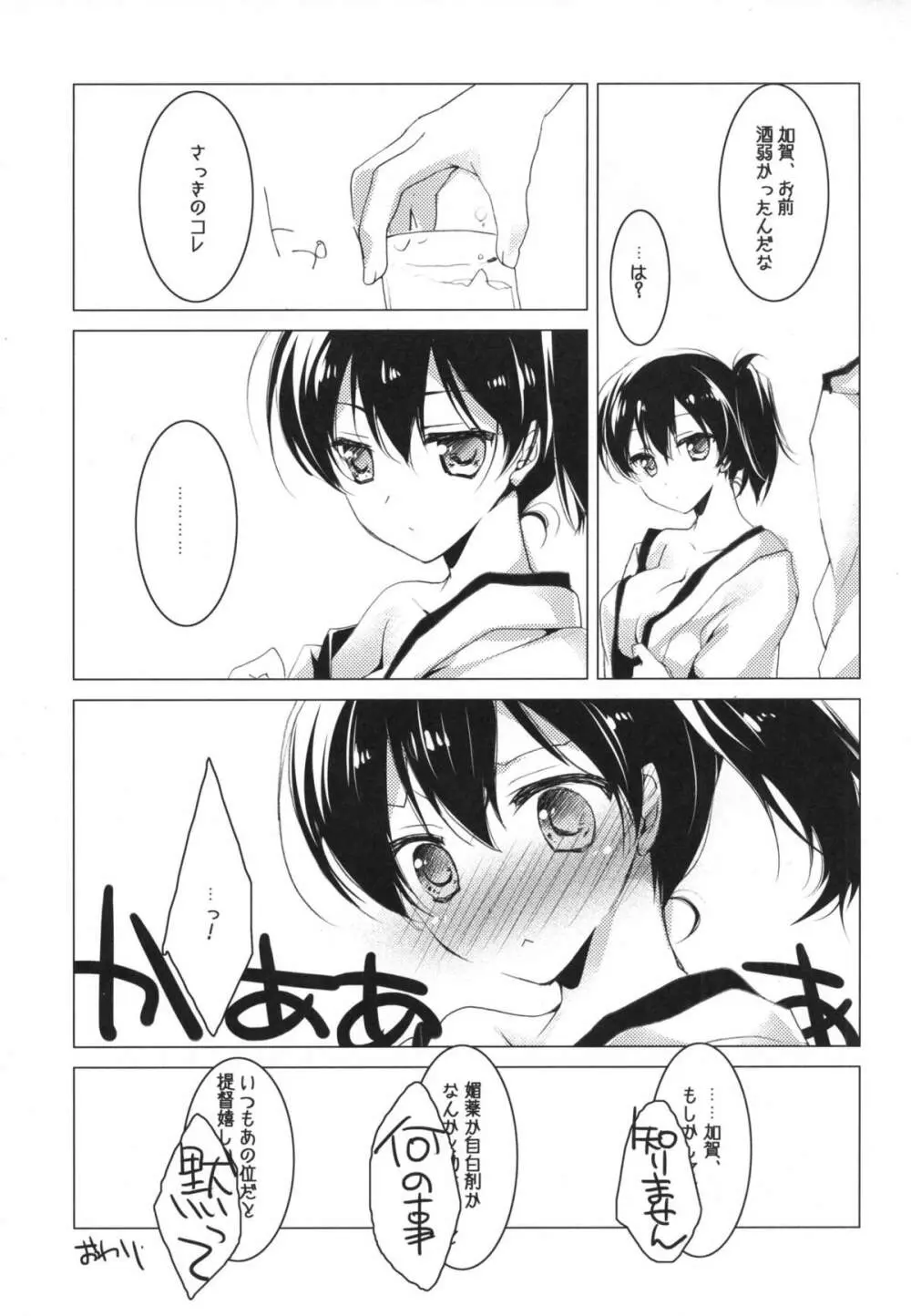 日々これ好日なりて - page14
