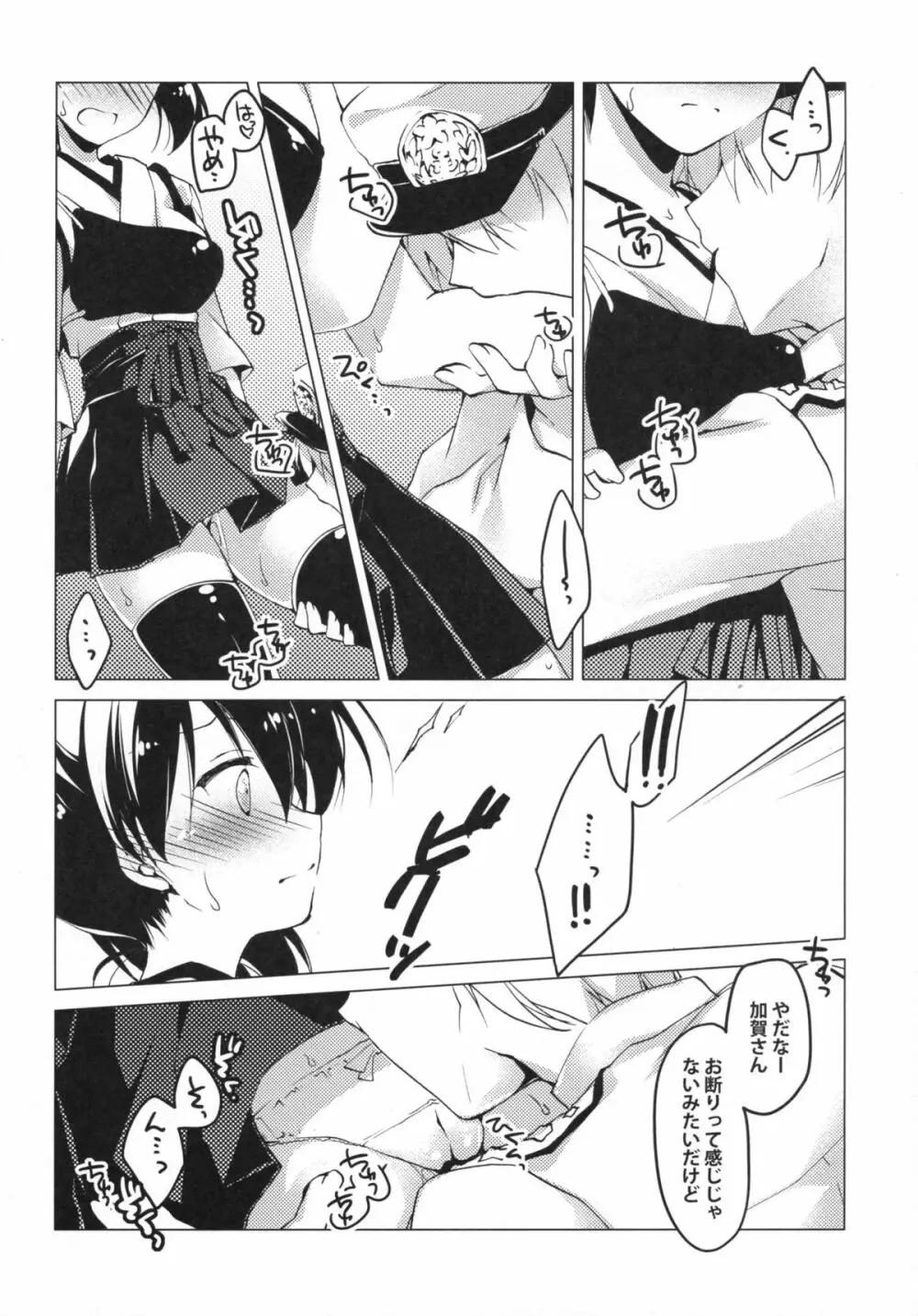 日々これ好日なりて - page17