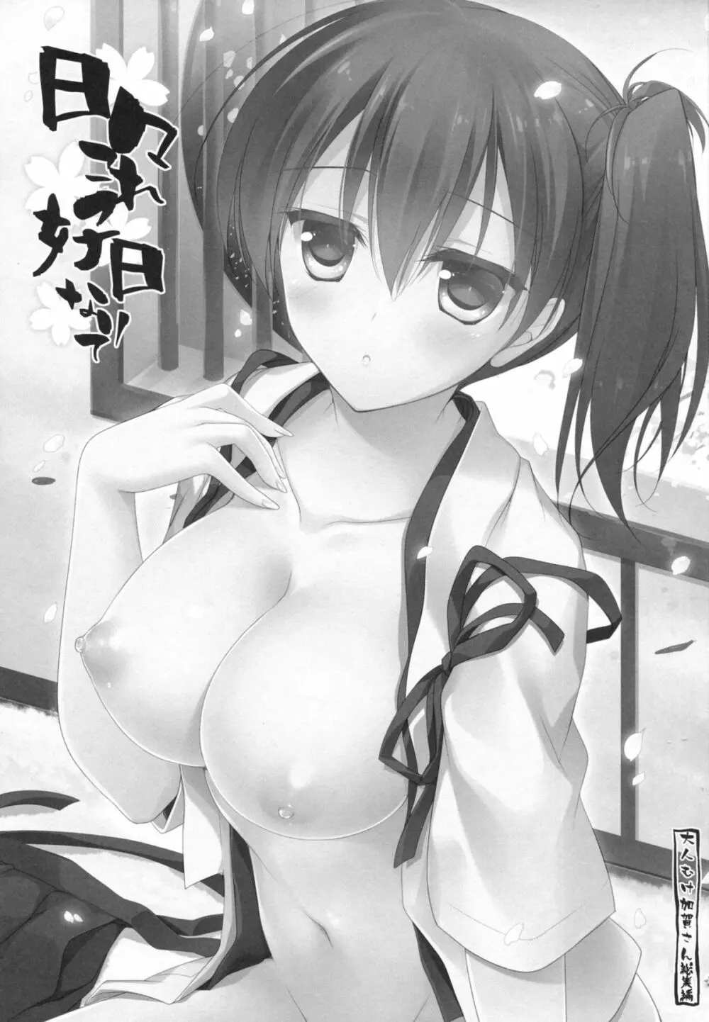 日々これ好日なりて - page2