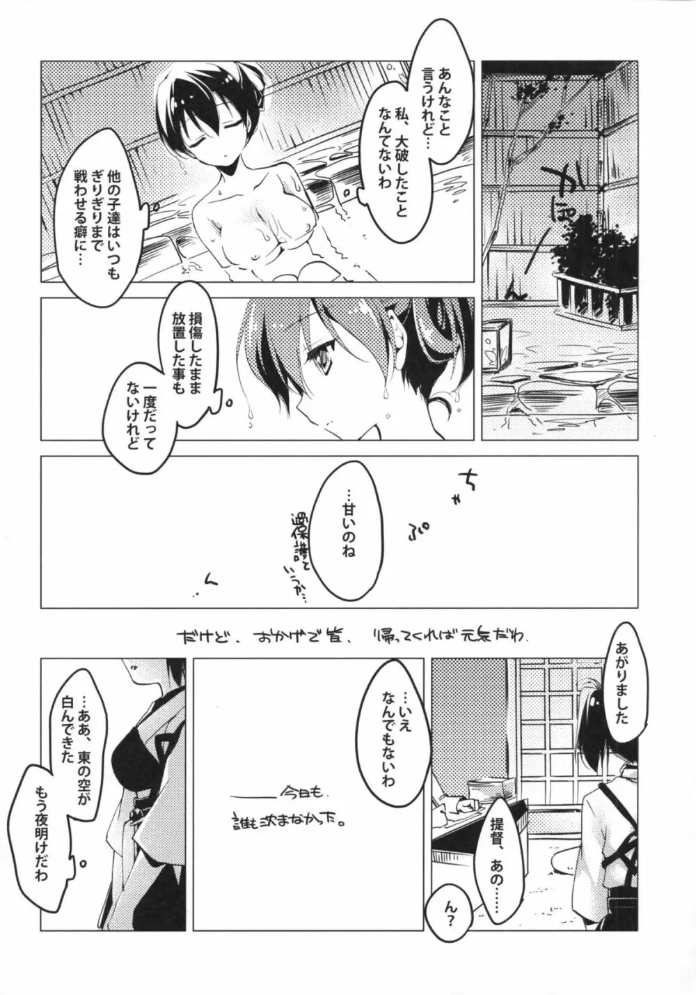 日々これ好日なりて - page27