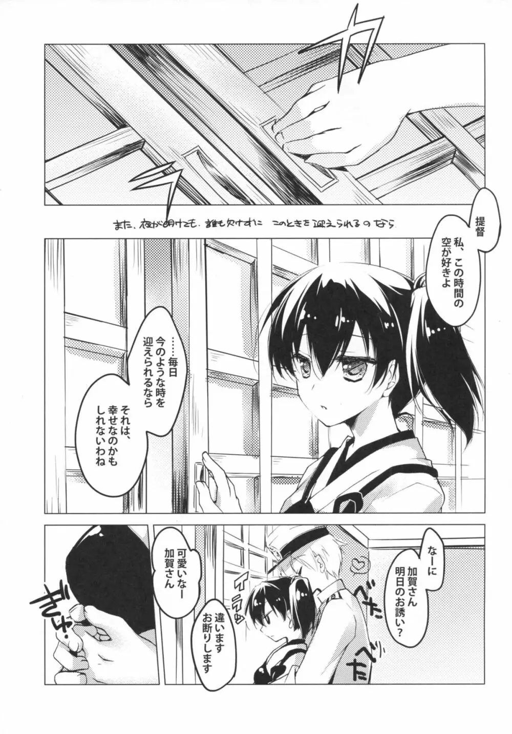 日々これ好日なりて - page28