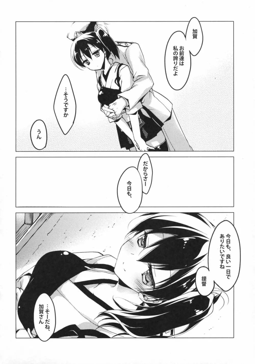 日々これ好日なりて - page29
