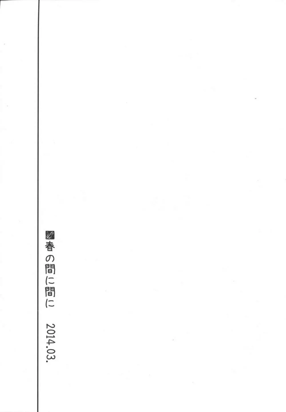 日々これ好日なりて - page30
