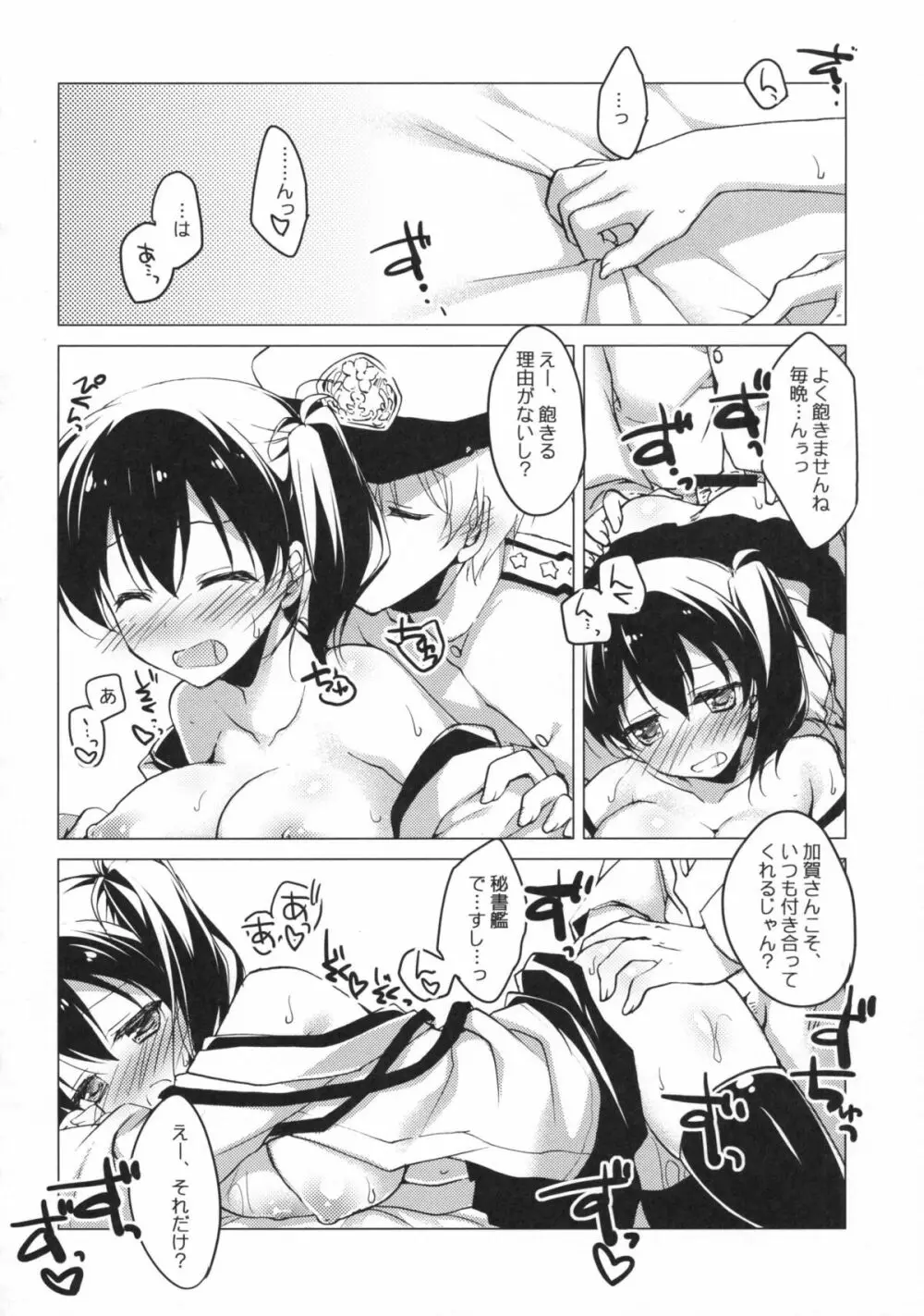 日々これ好日なりて - page31