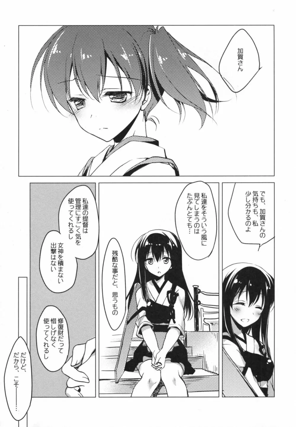 日々これ好日なりて - page37