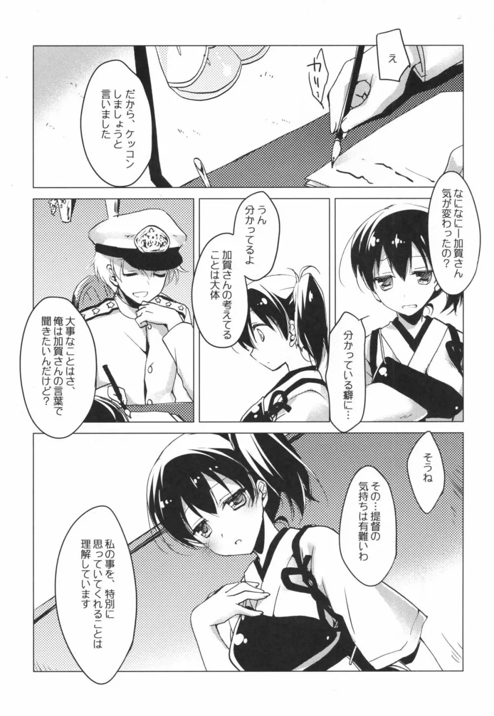 日々これ好日なりて - page38