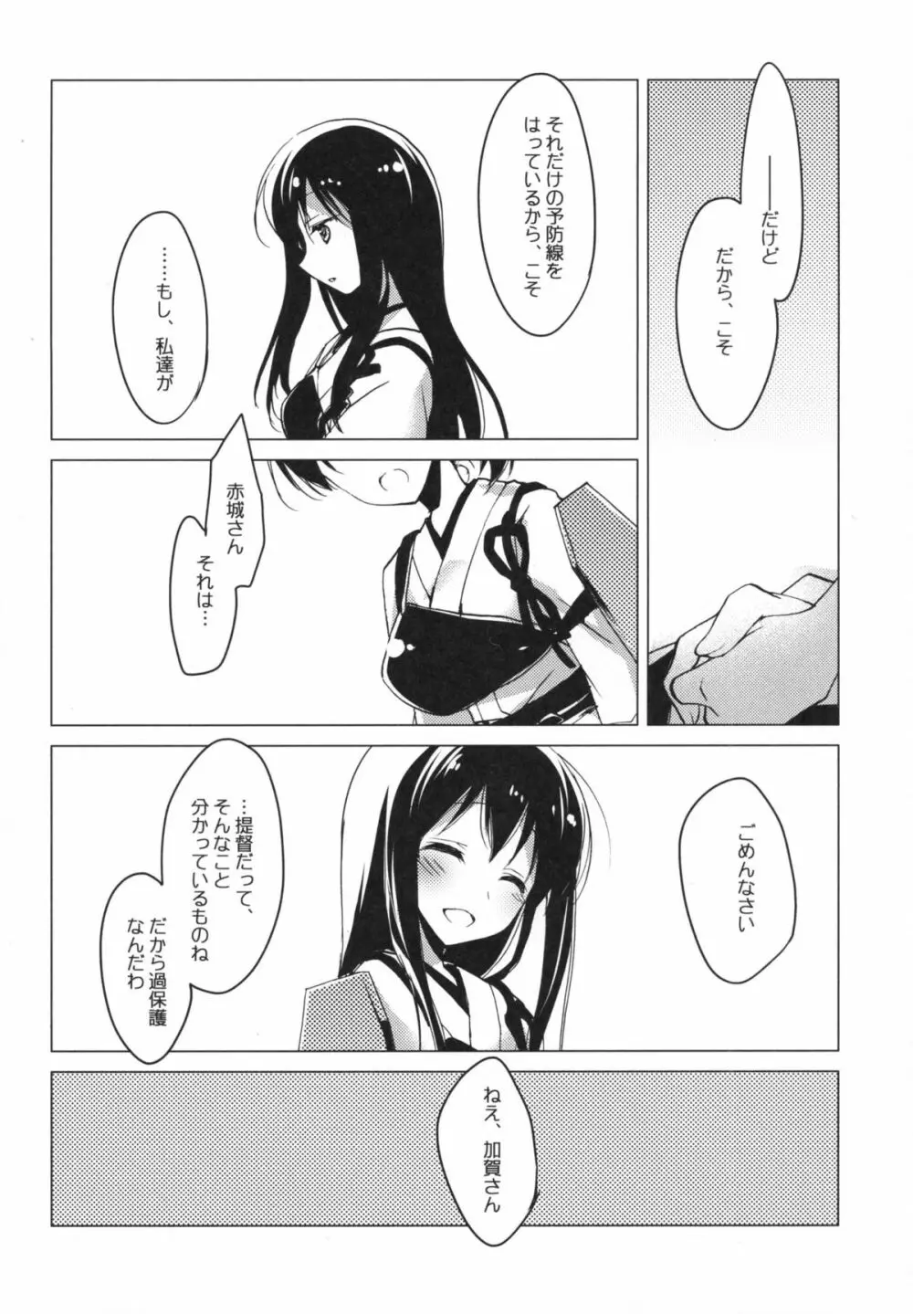 日々これ好日なりて - page51