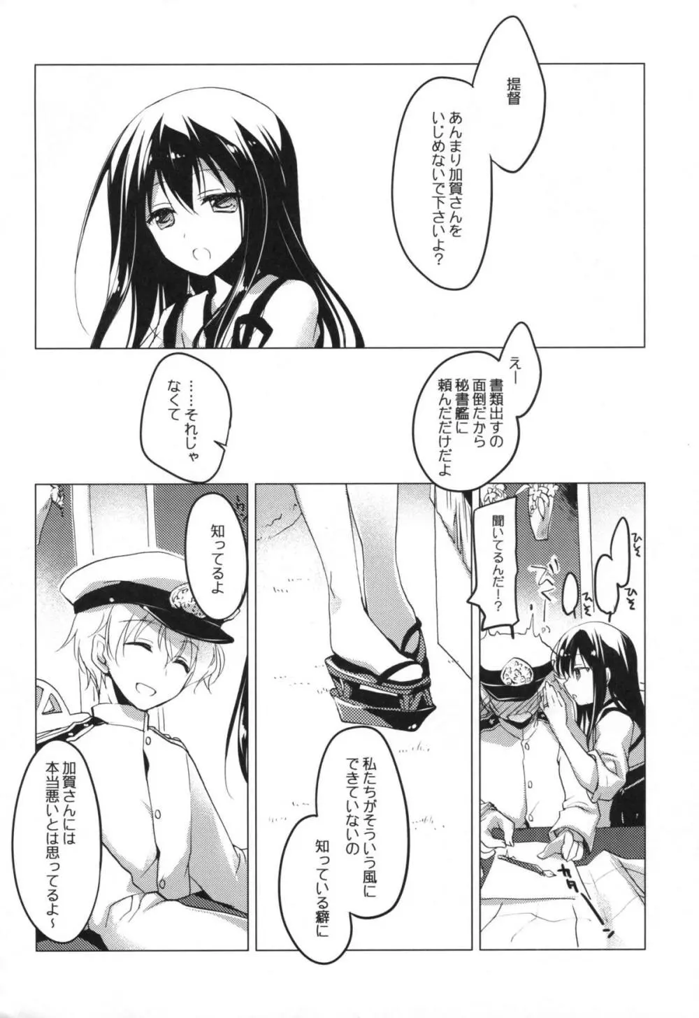 日々これ好日なりて - page63