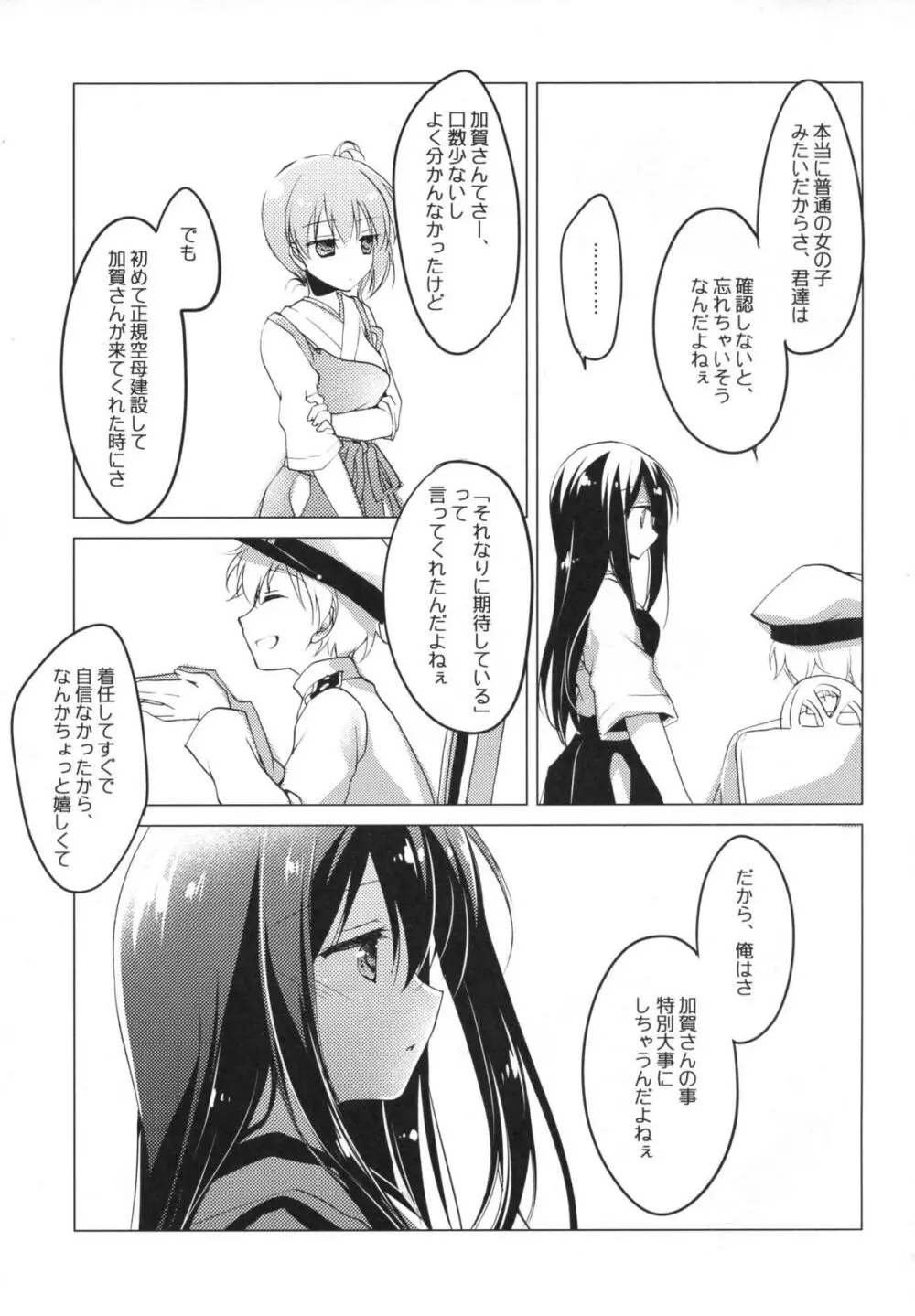 日々これ好日なりて - page64