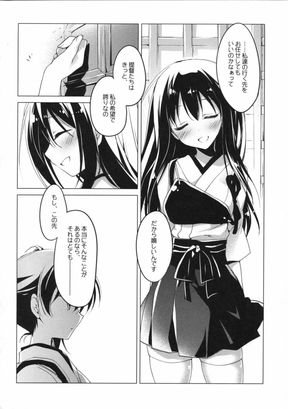 日々これ好日なりて - page67