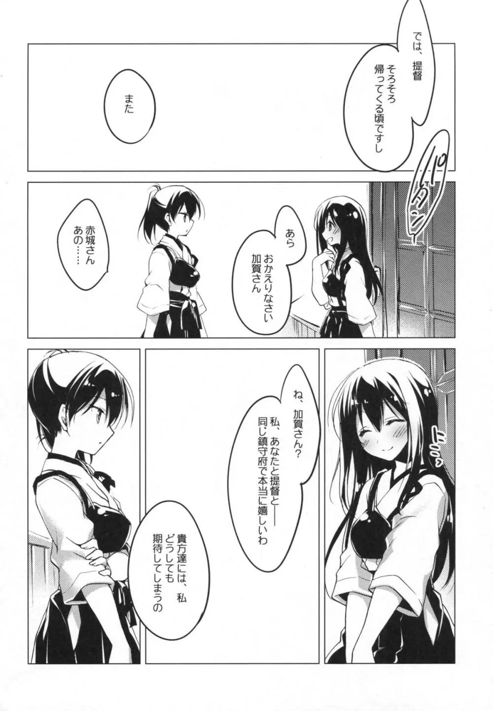 日々これ好日なりて - page79