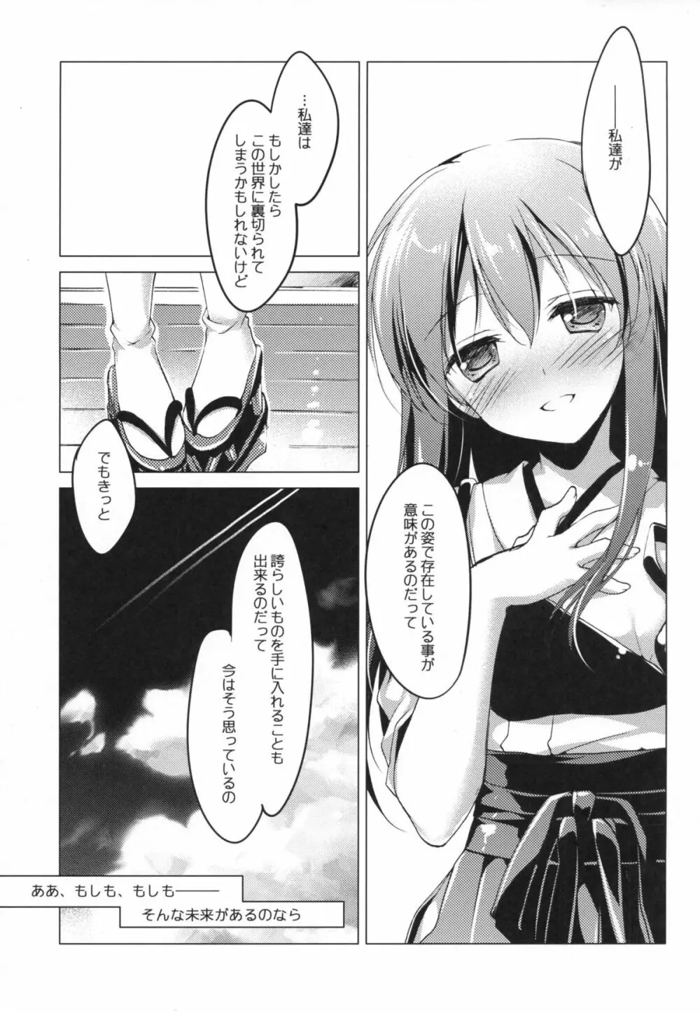 日々これ好日なりて - page80